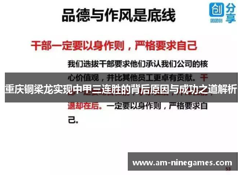 重庆铜梁龙实现中甲三连胜的背后原因与成功之道解析 重庆铜梁龙实现中甲三连胜的背后原因与成功之道解析