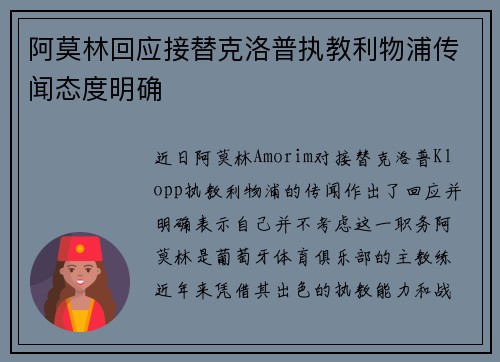 阿莫林回应接替克洛普执教利物浦传闻态度明确