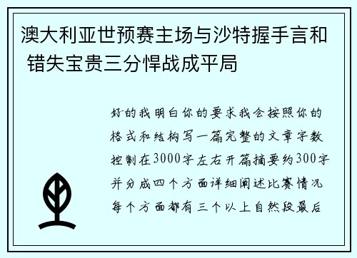 澳大利亚世预赛主场与沙特握手言和 错失宝贵三分悍战成平局 澳大利亚世预赛主场与沙特握手言和 错失宝贵三分悍战成平局