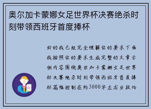奥尔加卡蒙娜女足世界杯决赛绝杀时刻带领西班牙首度捧杯 奥尔加卡蒙娜女足世界杯决赛绝杀时刻带领西班牙首度捧杯