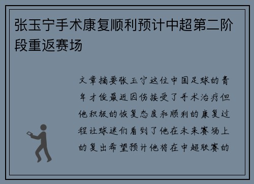 张玉宁手术康复顺利预计中超第二阶段重返赛场 张玉宁手术康复顺利预计中超第二阶段重返赛场